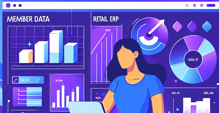 零售业 ERP 的会员数据趋势：系统如何支撑精准运营？